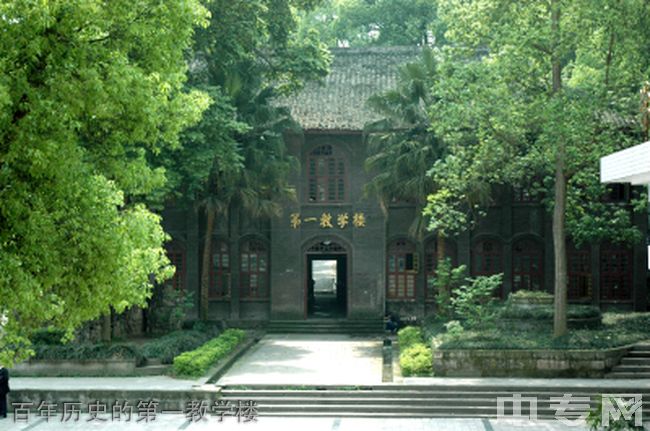 重庆航天职业技术学院[专科]-百年历史的第一教学楼