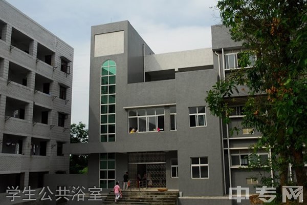 南充职业技术学院学生公共浴室