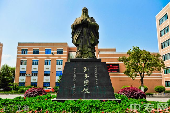 重庆信息技术职业学院[专科]-孔子圣像