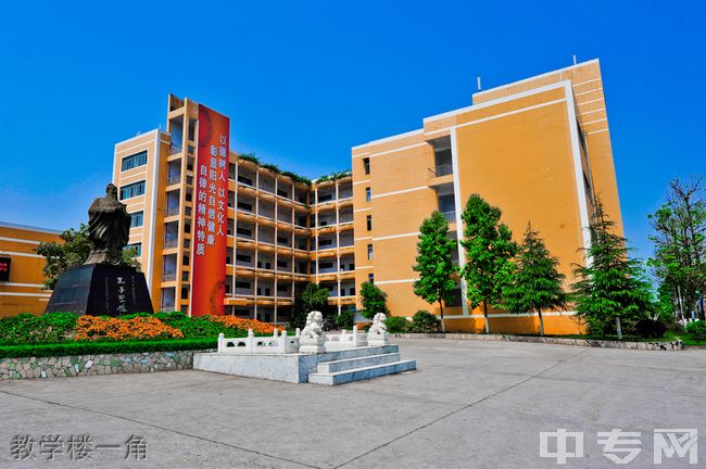 重庆信息技术职业学院[专科]-教学楼一角