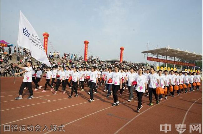 重庆房地产职业学院[专科]-田径运动会入场式