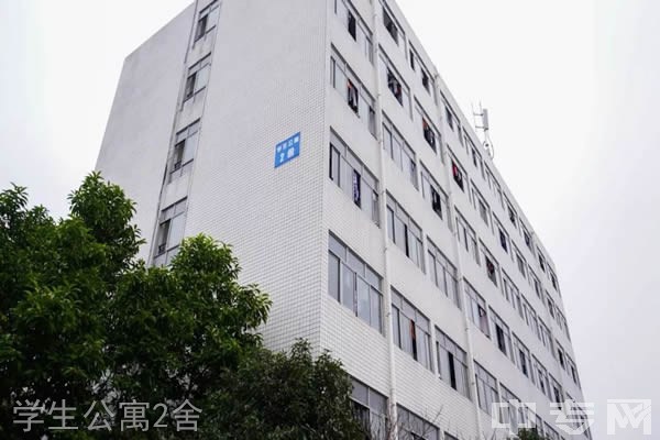 四川工程职业技术学院学生公寓2舍