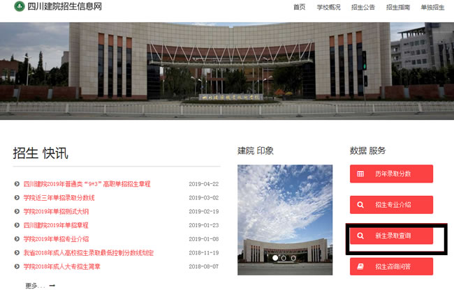 四川建筑职业技术学院新生录取查询