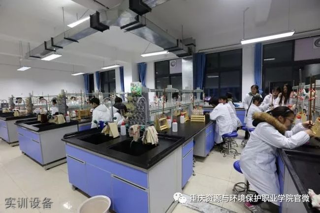 重庆资源与环境保护职业学院[专科]-实训设备