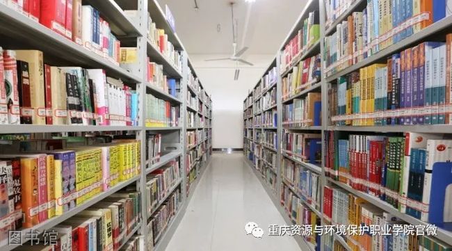 重庆资源与环境保护职业学院[专科]-图书馆