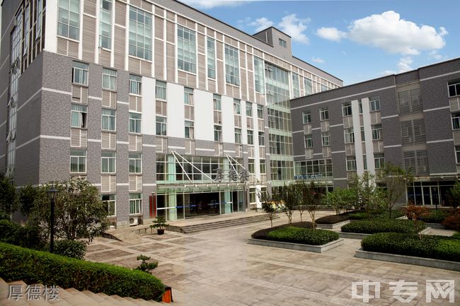 重庆建筑工程职业学院厚德楼