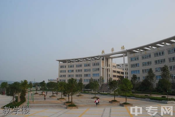 广安职业技术学院[专科]-教学楼