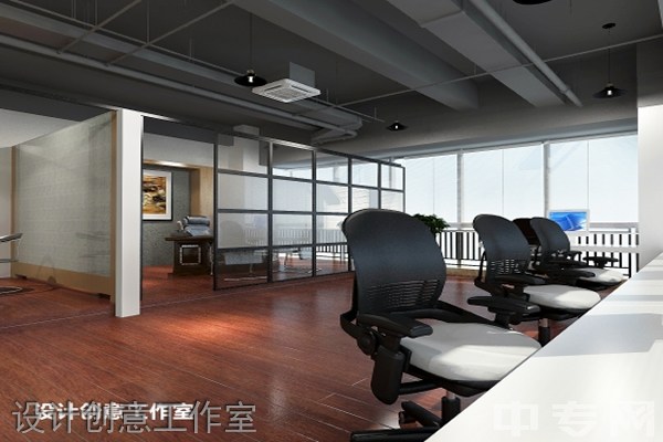 广安职业技术学院[专科]-设计创意工作室