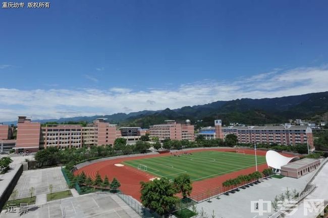 重庆幼儿师范高等专科学校[专科]-远景