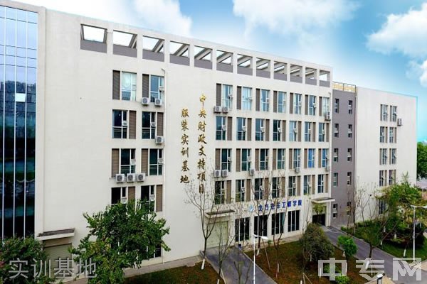 四川华新现代职业学院[专科]-实训基地