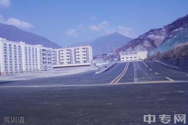 阿坝职业学院[专科]-驾训道