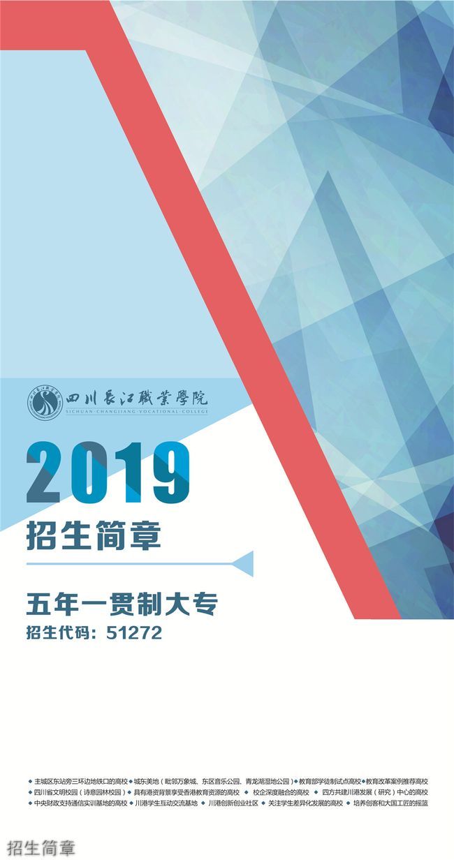 长江职业学院封面图片