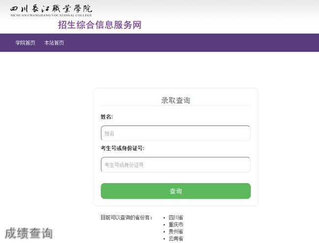  四川长江职业学院成绩查询
