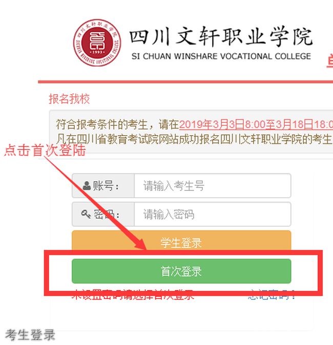 四川文轩职业学院考生登录