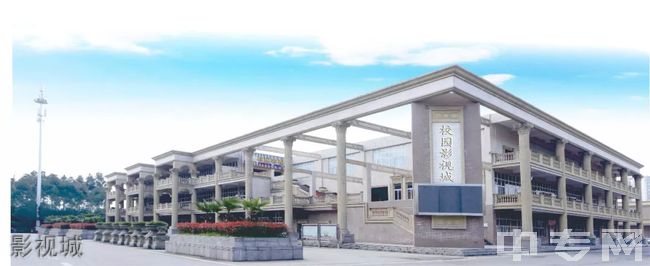 四川文轩职业学院[专科]-影视城