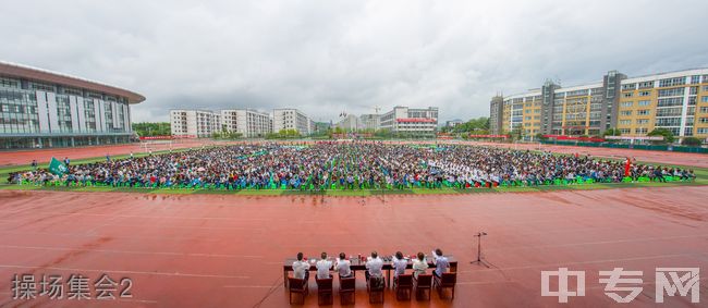 遵义职业技术学院[专科]-操场集会2