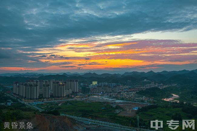 遵义职业技术学院[专科]-黄昏景象