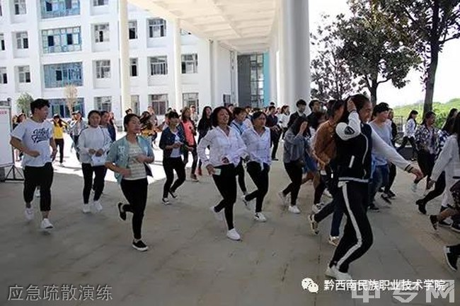 黔西南民族职业技术学院[专科]-应急疏散演练