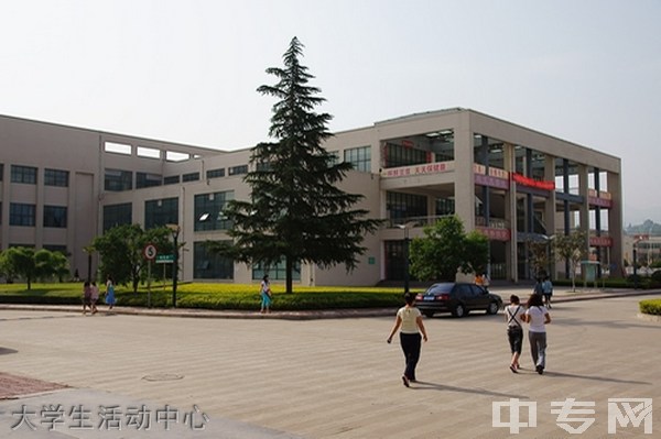 宝鸡职业技术学院[专科]-大学生活动中心