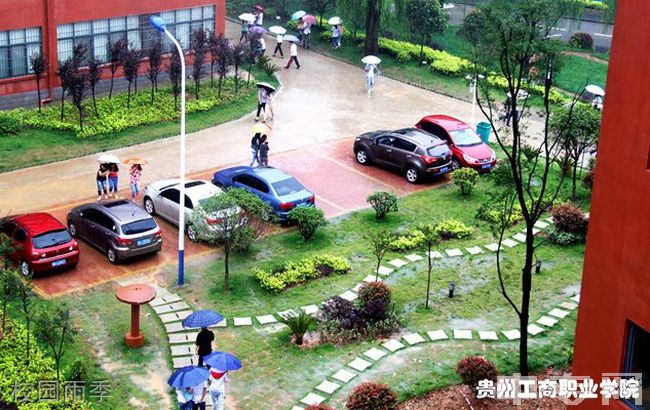 贵州工商职业学院[专科]-校园雨季