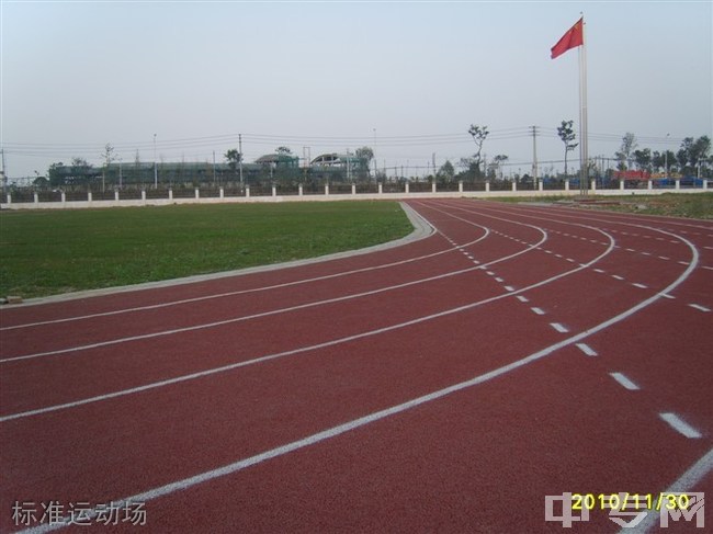 四川师范大学附属第三实验中学-标准运动场