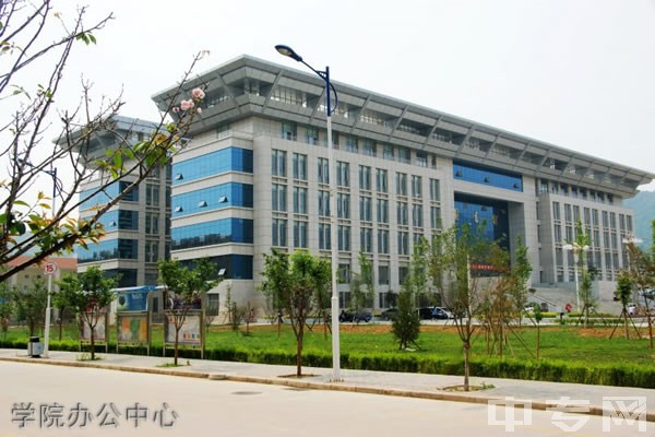 商洛职业技术学院[专科]-学院办公中心