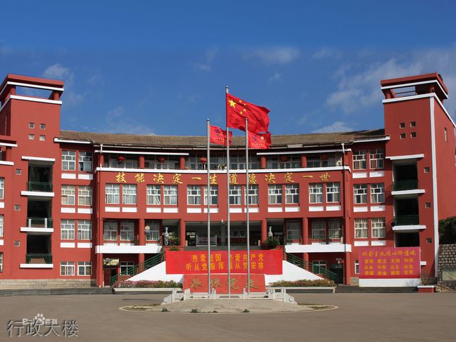 云南新兴职业学院[专科]-行政大楼