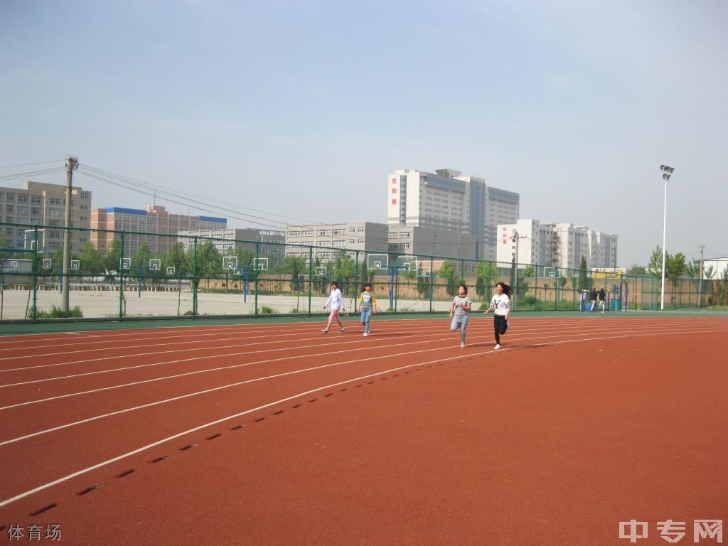 西安医学高等专科学校[专科]-体育场