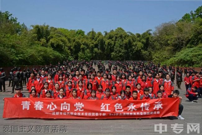 成都市女子职业中学-爱国主义教育活动