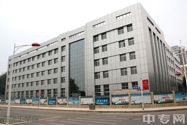 西安飞机工业公司职工工学院[专科]-西飞工学院