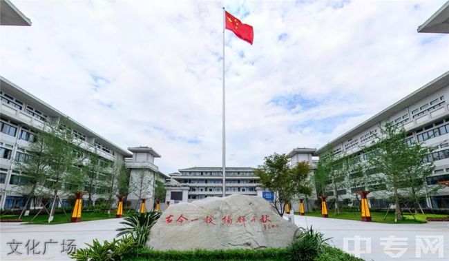 成都石室中学[普高]-文化广场