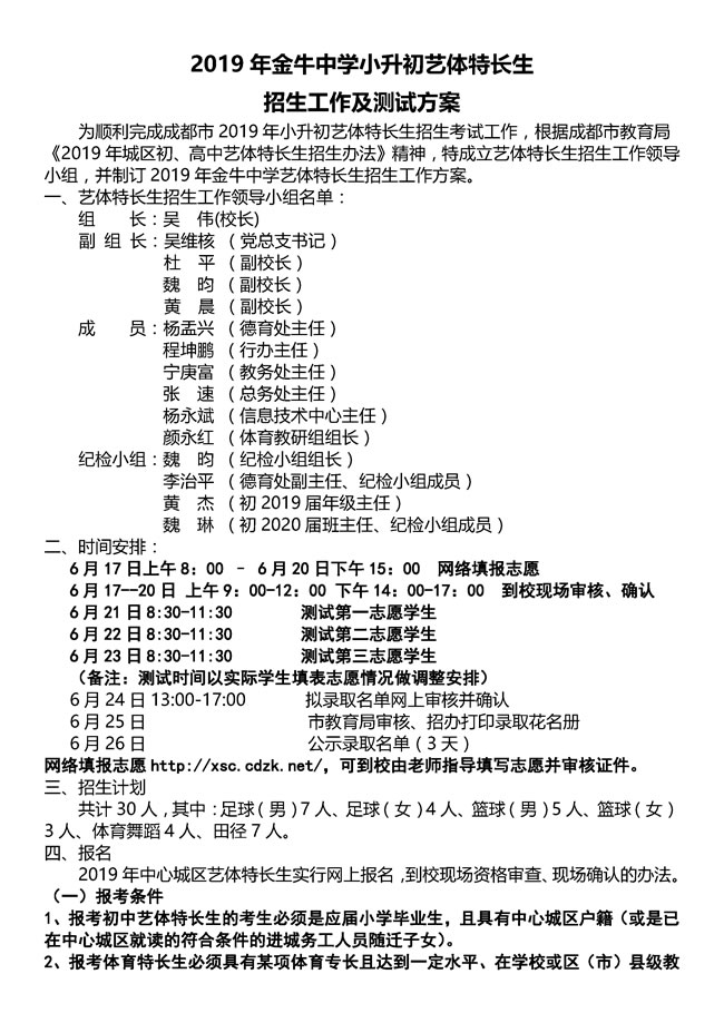 成都金牛中学招生信息