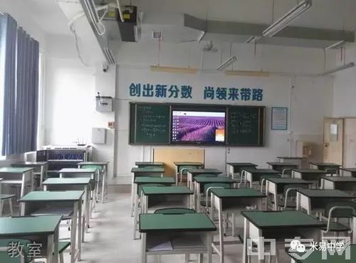 四川省米易中学校教室