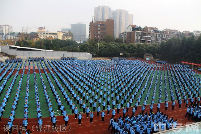 四川师范大学附属第一实验中学[普高]-课间操（锦江校区）