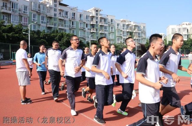 四川师范大学附属第一实验中学[普高]-跑操活动（龙泉校区）