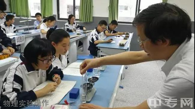 成都市实验外国语学校[普高]-物理实验操作