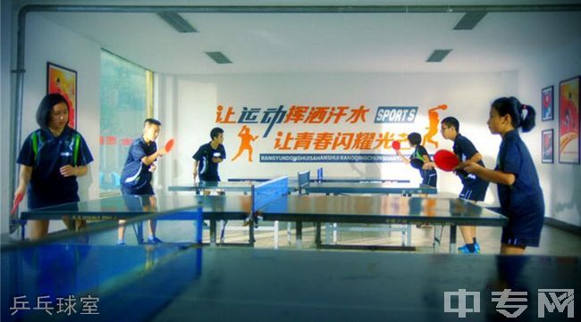 成都外国语学校乒乓球室