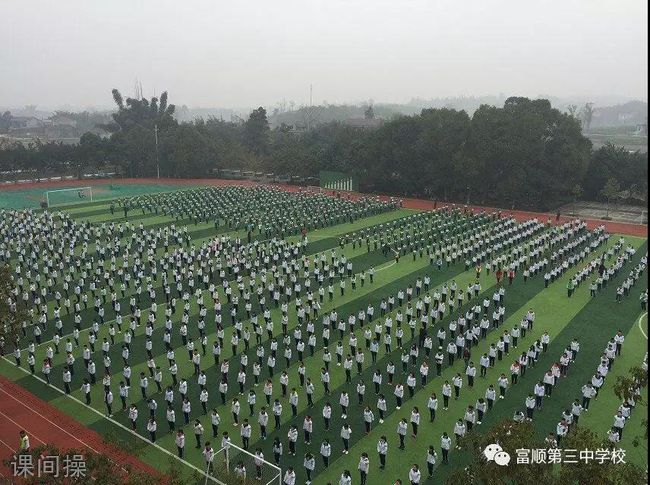 富顺第三中学校课间操