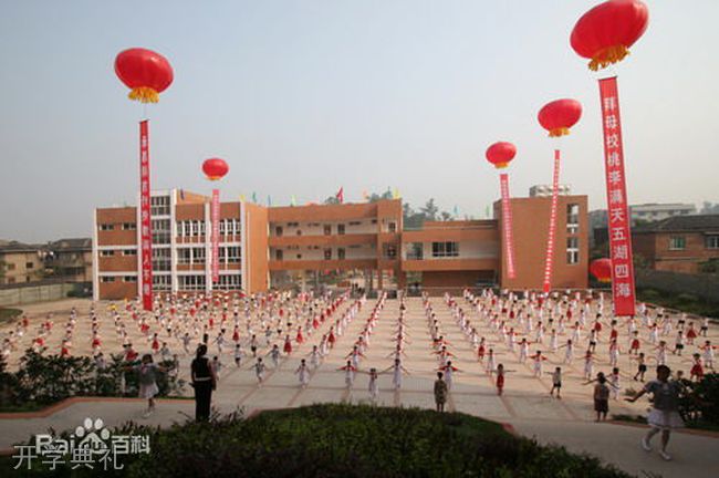 富顺县永年中学[普高]-开学典礼