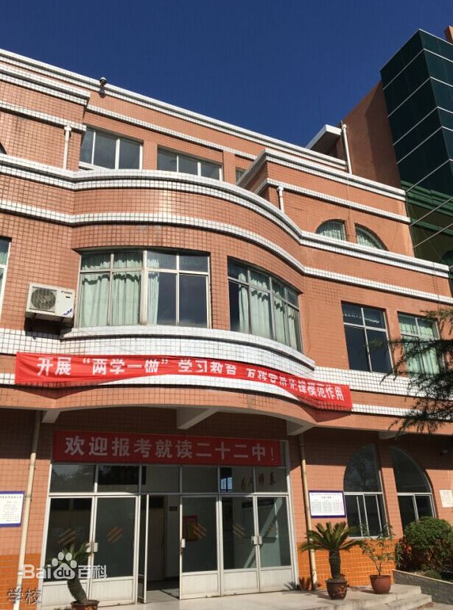 自贡市第二十二中学学校