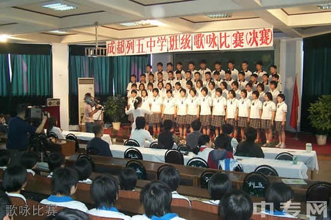 四川省成都列五中学歌咏比赛