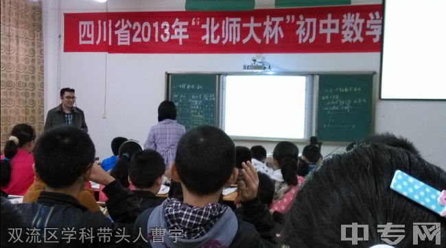 成都双流中学实验学校双流区学科带头人曹宇