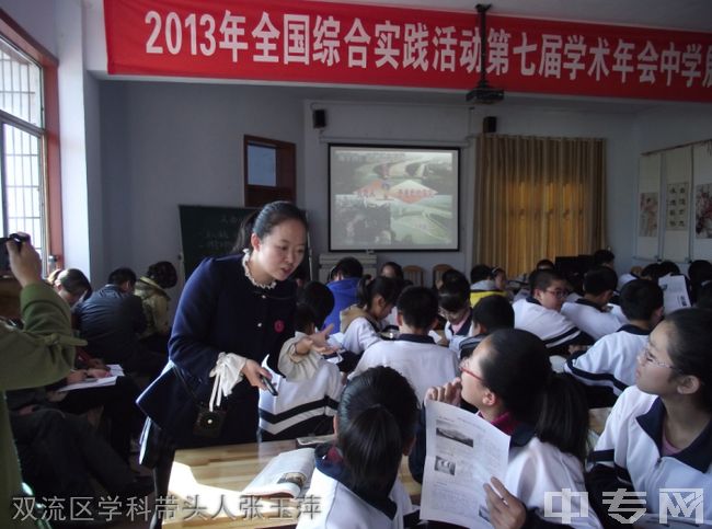 成都双流中学实验学校双流区学科带头人张玉萍