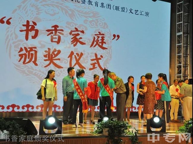 四川省成都市龙泉中学校（成都龙泉一中）[普高]-书香家庭颁奖仪式