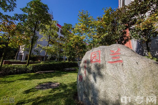 四川省成都市航天中学校[普高]-兰园