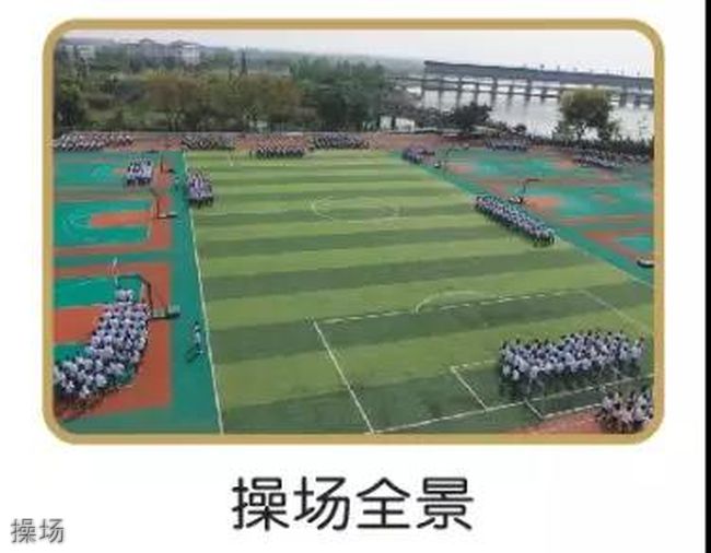 四川省新津中学操场