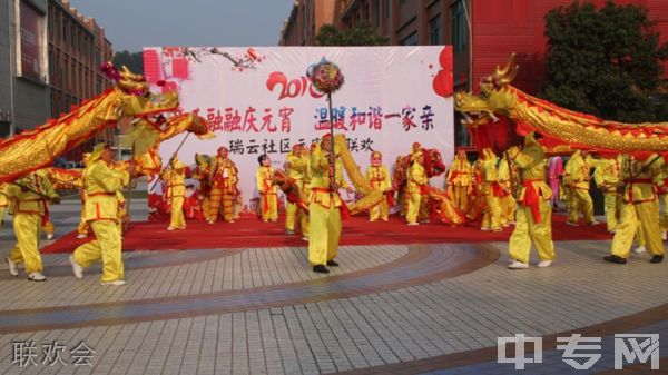 成都市新都区第二中学[普高]-联欢会