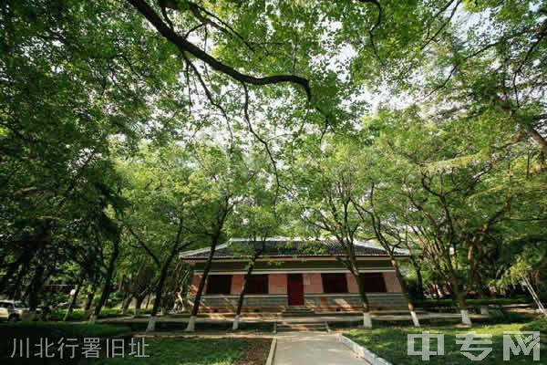 ☆西华师范大学继续教育学院-川北行署旧址