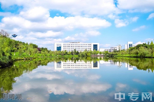 ☆西华师范大学继续教育学院-迎曦湖