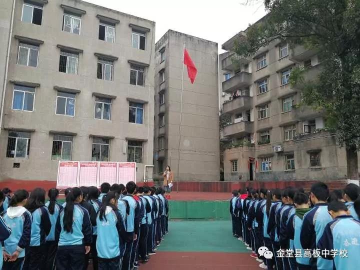 金堂县高板中学校[普高]-升旗仪式